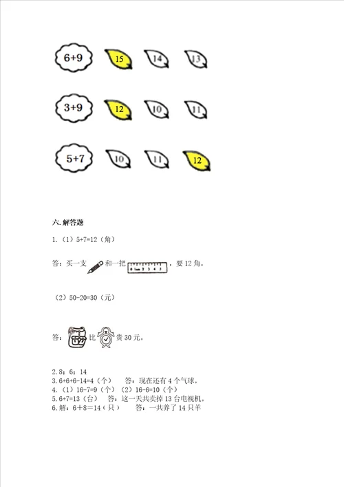 北师大版一年级上册数学第七单元 加与减二 测试卷含精品答案