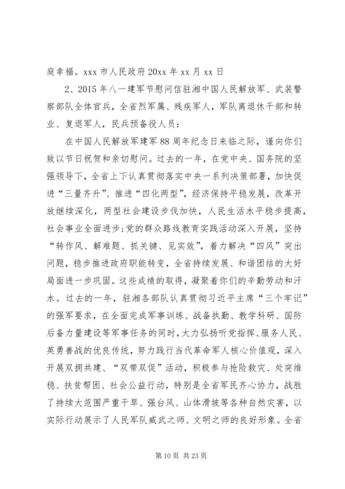 企业八一慰问信.docx