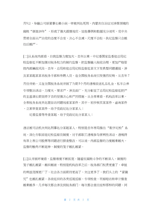 在春节前集体廉政谈话会议上的谈话提纲.docx