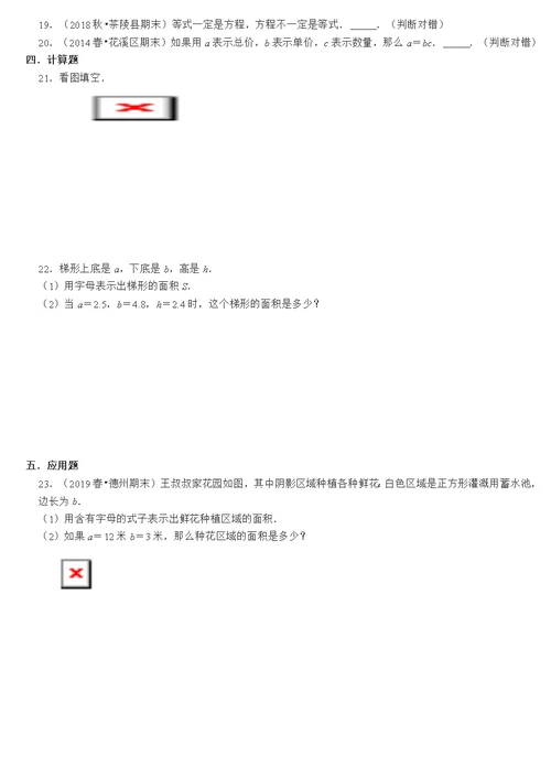 五年级数学上册第五章《简易方程》常考题精选汇编（提高版）