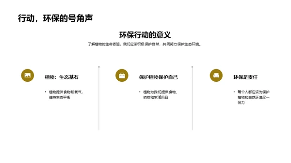 植物生命的秘密