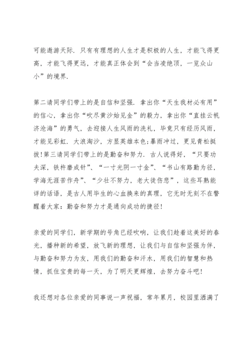 初中国旗下开学主题讲话稿5篇.docx