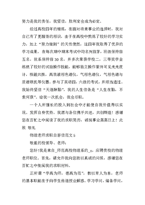 物理教师求职自荐信范文