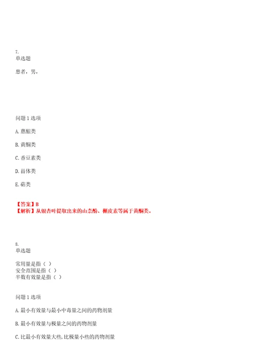 2022年职业考证药师初级药士考试全真模拟易错、难点剖析B卷带答案第32期