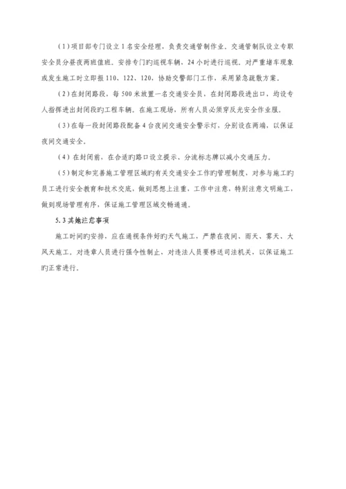 公路交安综合施工组织设计.docx