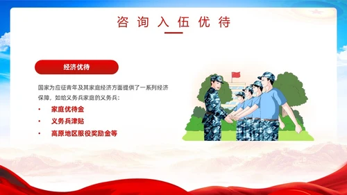 红色简约风春季征兵宣传PPT模板