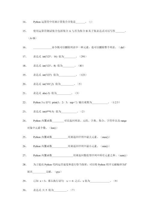 2021年Python程序设计题库.docx