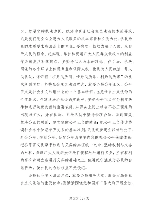 社会主义法治理念教育学习心得体会(二).docx