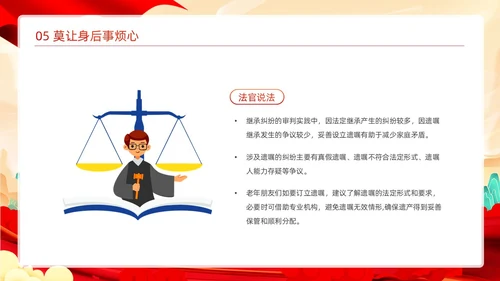 红色国潮党政党建党课白云飘带老年人普法动态PPT