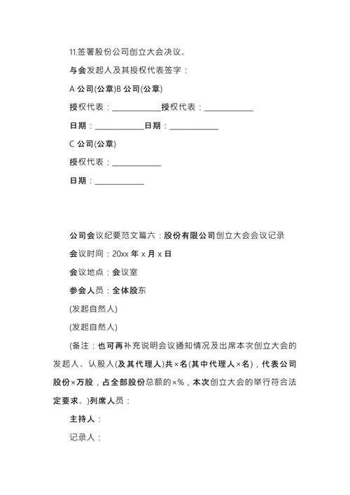 公司会议记录