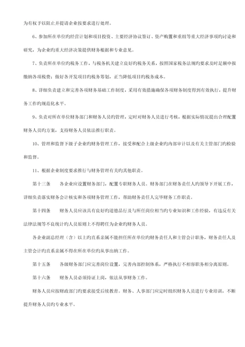 万科集团财务管理制度手册.docx