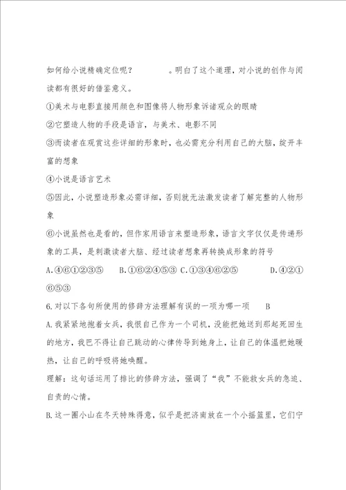 北京昌平2022年初三期末语文试题汇编基础知识