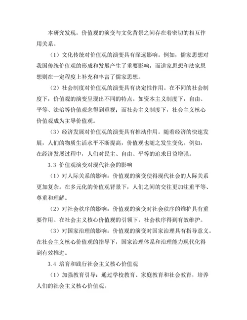 价值观的演变：历史与文化的交织