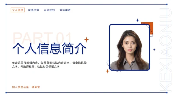 蓝城撞色简约几何竞选学生会主席PPT模板