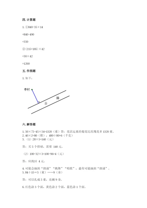 苏教版四年级上册数学期末测试卷精品【满分必刷】.docx