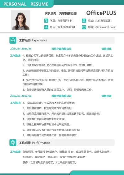 社招市场销售个人简历