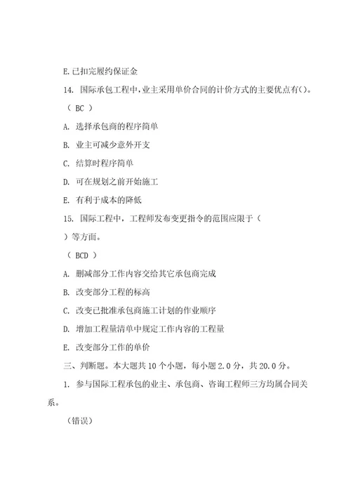 四川大学网络教育国际工程管理第一次作业答案