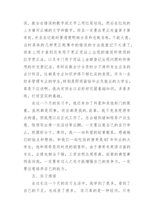 财务管理专业认知实习报告.docx