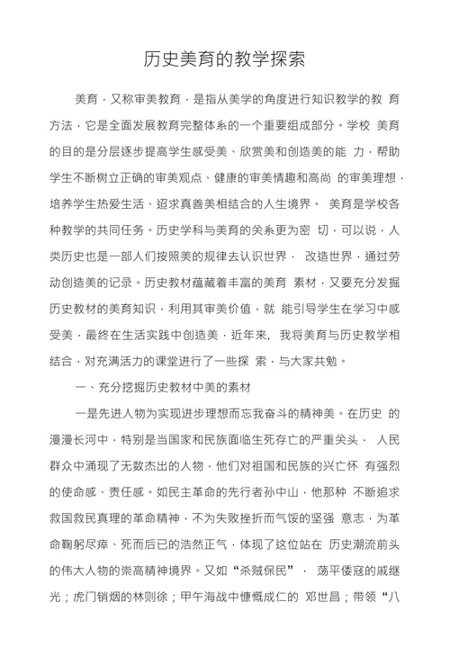 历史美育的教学探索