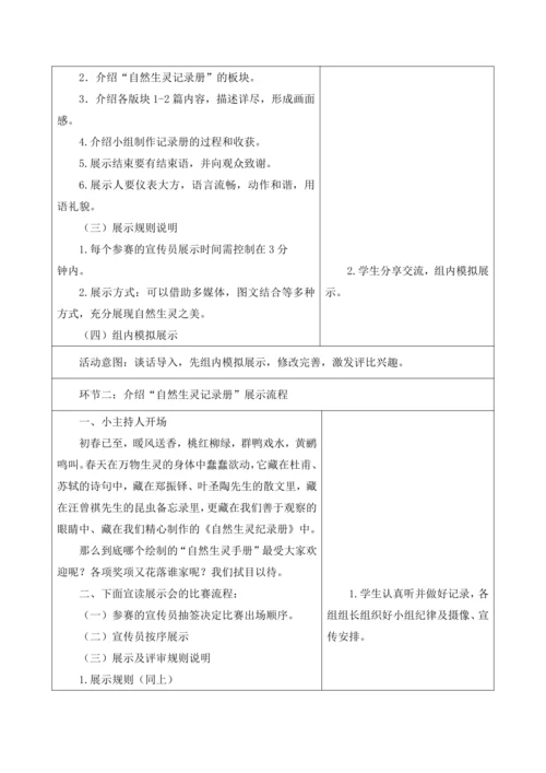 部编版语文三年级下册第一单元大单元整体教学设计