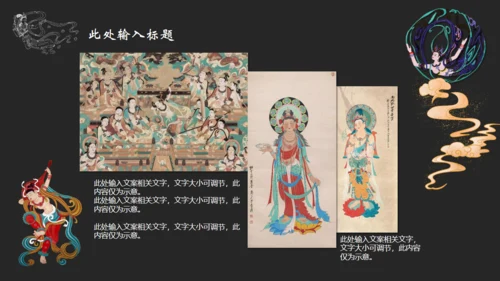 敦煌文化国潮主题通用PPT模板