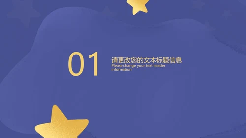 小清新紫色梦幻星空教学PPT模板