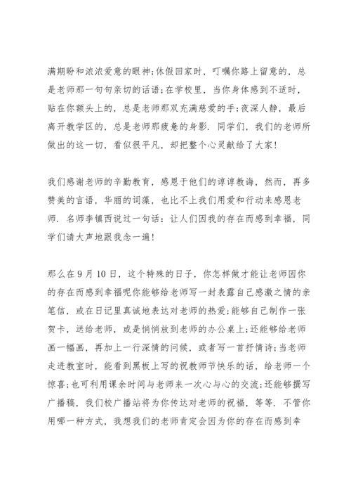 初一教师节主题演讲稿5篇.docx