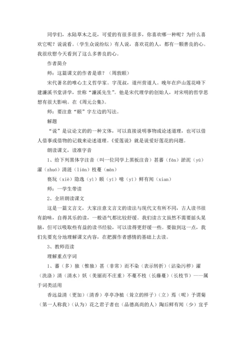 爱莲说教案锦集六篇.docx