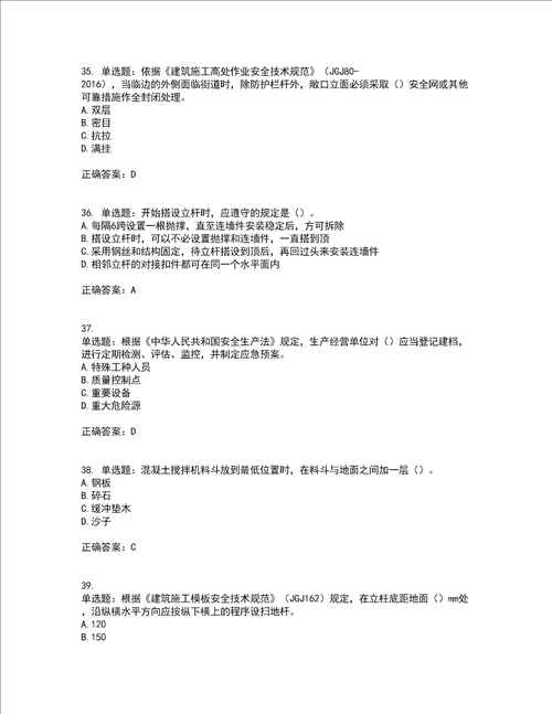 2022年广西省建筑施工企业三类人员安全生产知识ABC类官方考前难点 易错点剖析押密卷答案参考24