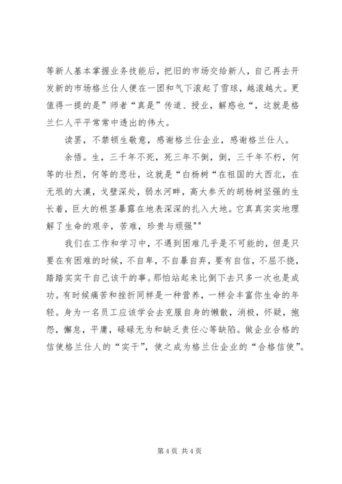 学习《全员实干精神》的感想 (3).docx