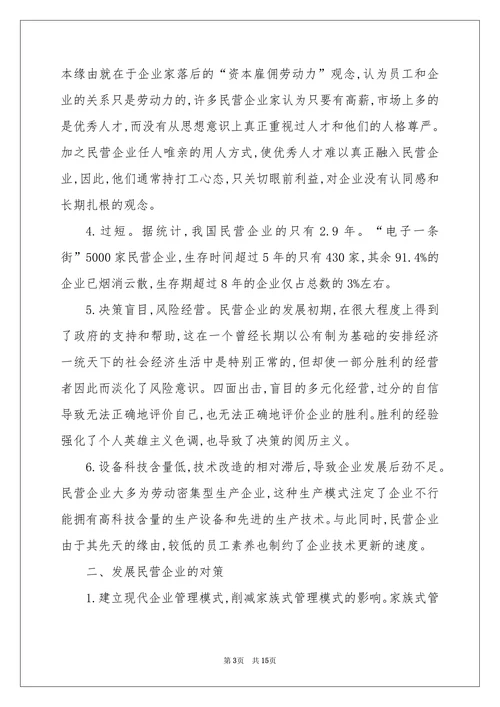 我国民营企业发展现状
