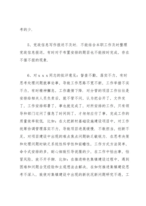 谈心谈话相互提出的意见建议.docx