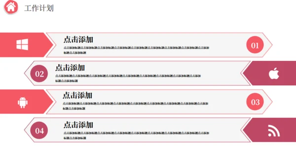 工作述职汇报通用PPT模板