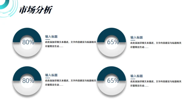 科技感风格的商业计划书通用PPT模板