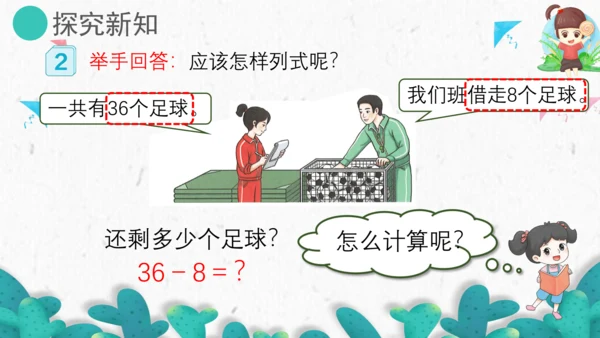 6.5两位数减一位数(退位)、整十数（教学课件）一年级数学下册 人教版（共19张PPT）
