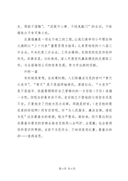 反腐倡廉个人思想汇报 (5).docx