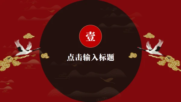 朱红色东方美化国潮来袭通用PPT模板