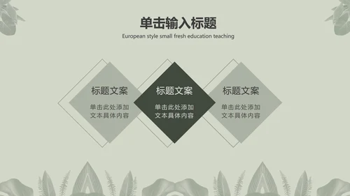 灰色简约INS风北欧小清新植物教育教学PPT模板