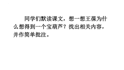 26《宝葫芦的秘密（节选）》课件