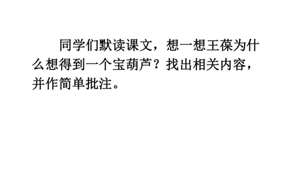 26《宝葫芦的秘密（节选）》课件