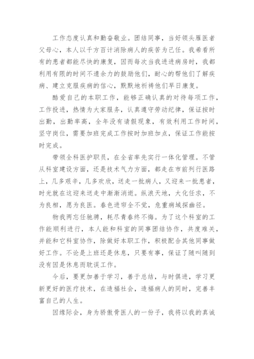 骨科医生年度考核个人总结.docx