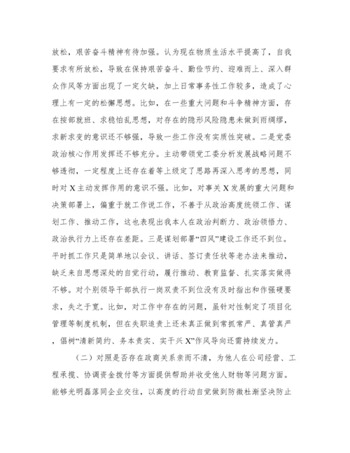 关于以案促改专题民主生活会对照检查剖析材料范文.docx