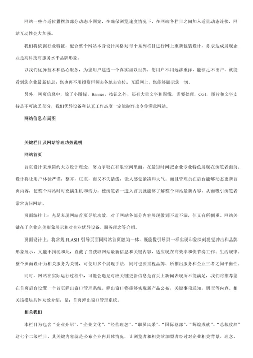 汽车网站建设专业方案.docx