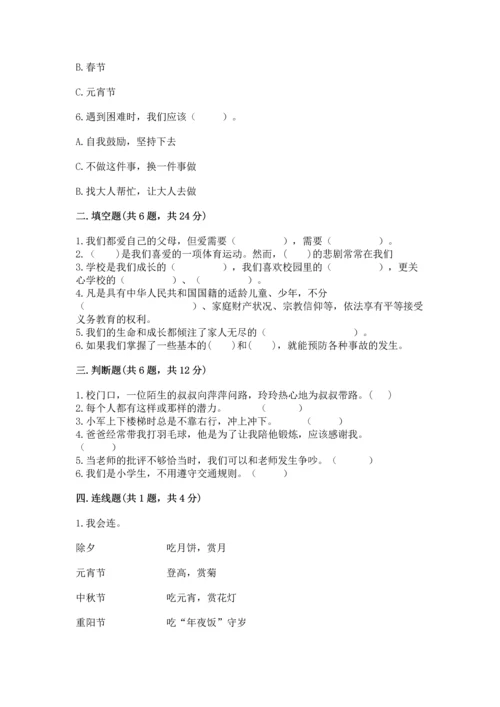 2022部编版三年级上册道德与法治期末测试卷（名师系列）word版.docx