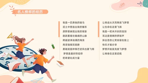 简约清新花卉我的理想会开花主题班会PPT模板