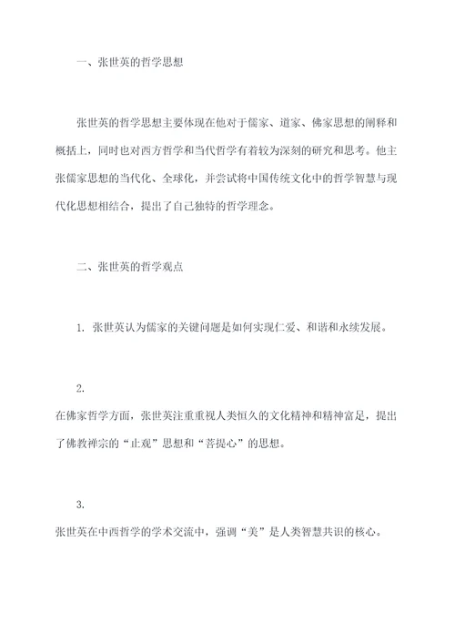 张世英哲学导论知识点