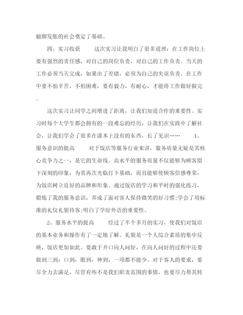 精编之酒店实习报告总结五篇范文.docx