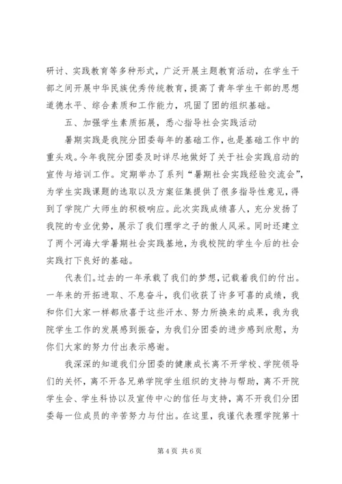 大学理学院第十届分团委工作报告.docx