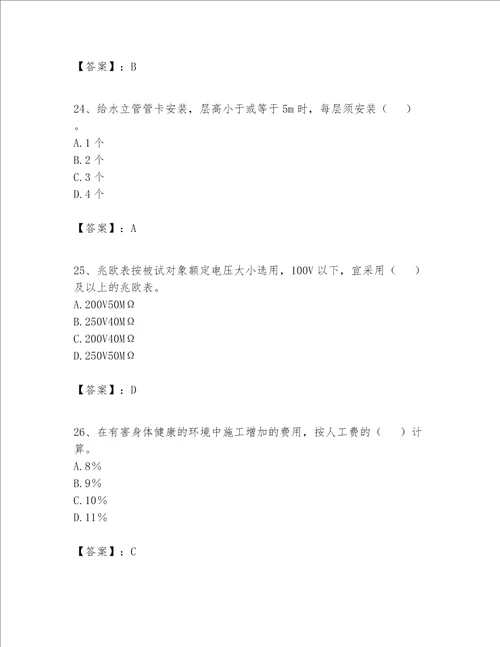 2023年施工员《设备安装施工专业管理实务》题库附参考答案【培优b卷】