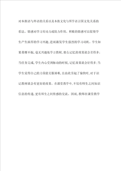 情感教育在英语中的价值